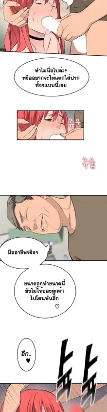 Tissue Thieves Ch. 01-38, ไทย