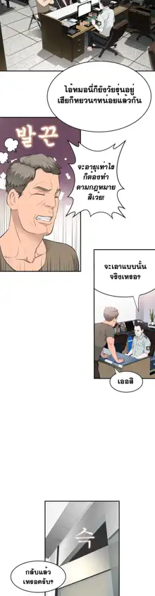 Tissue Thieves Ch. 01-38, ไทย