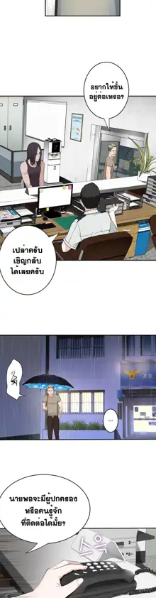 Tissue Thieves Ch. 01-38, ไทย