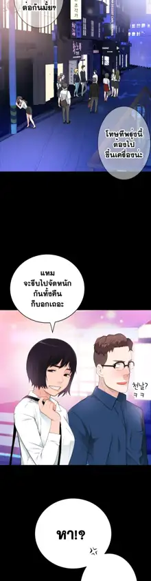 Tissue Thieves Ch. 01-38, ไทย