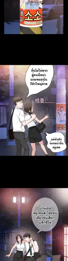 Tissue Thieves Ch. 01-38, ไทย