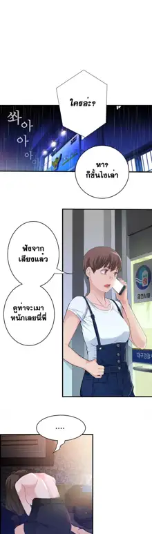 Tissue Thieves Ch. 01-38, ไทย