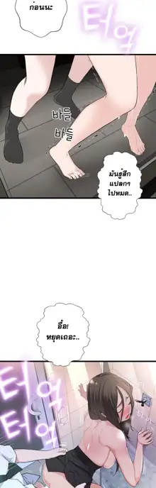 Tissue Thieves Ch. 01-38, ไทย