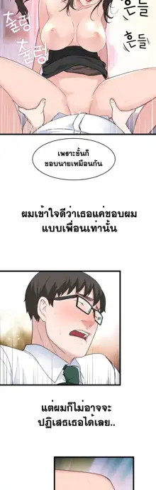 Tissue Thieves Ch. 01-38, ไทย