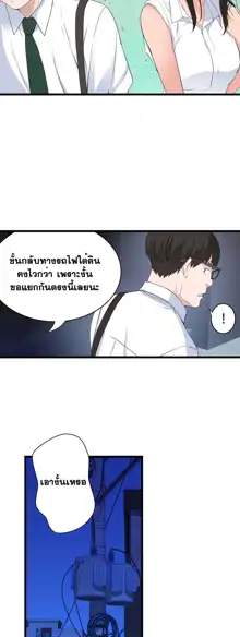 Tissue Thieves Ch. 01-38, ไทย