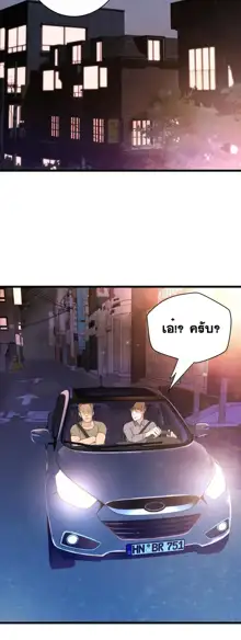 Tissue Thieves Ch. 01-38, ไทย