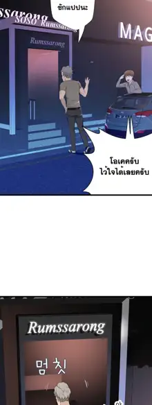 Tissue Thieves Ch. 01-38, ไทย