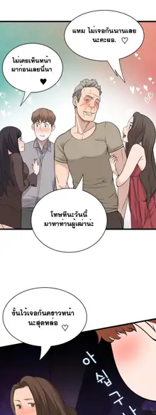 Tissue Thieves Ch. 01-38, ไทย