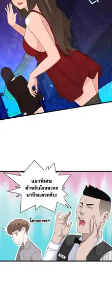 Tissue Thieves Ch. 01-38, ไทย