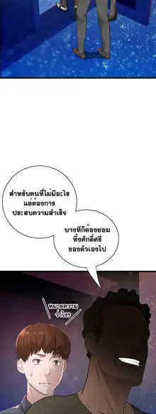 Tissue Thieves Ch. 01-38, ไทย