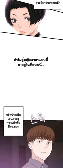 Tissue Thieves Ch. 01-38, ไทย