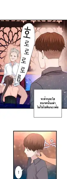 Tissue Thieves Ch. 01-38, ไทย