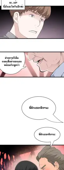 Tissue Thieves Ch. 01-38, ไทย