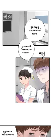 Tissue Thieves Ch. 01-38, ไทย