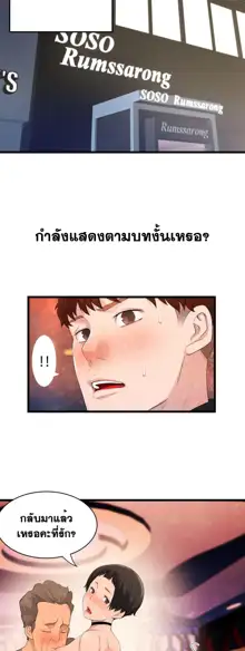 Tissue Thieves Ch. 01-38, ไทย