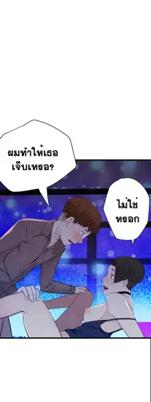 Tissue Thieves Ch. 01-38, ไทย