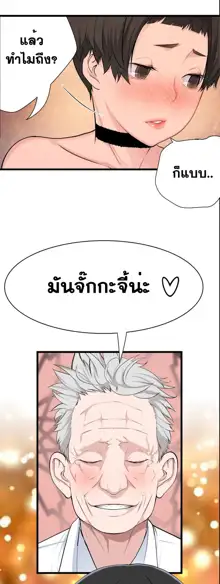 Tissue Thieves Ch. 01-38, ไทย