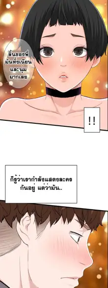 Tissue Thieves Ch. 01-38, ไทย