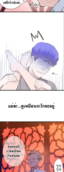 Tissue Thieves Ch. 01-38, ไทย