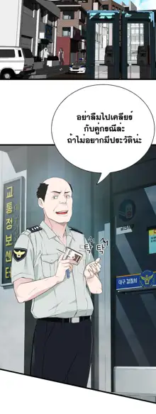 Tissue Thieves Ch. 01-38, ไทย