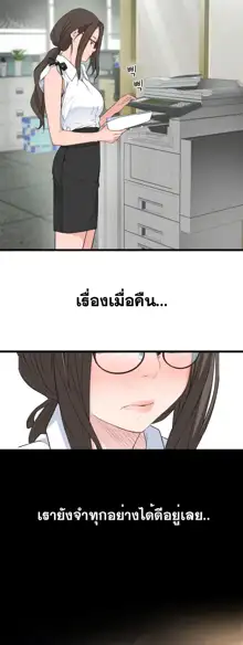 Tissue Thieves Ch. 01-38, ไทย