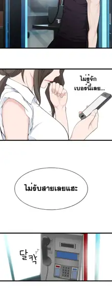 Tissue Thieves Ch. 01-38, ไทย