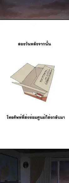 Tissue Thieves Ch. 01-38, ไทย