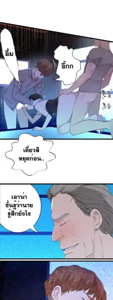 Tissue Thieves Ch. 01-38, ไทย