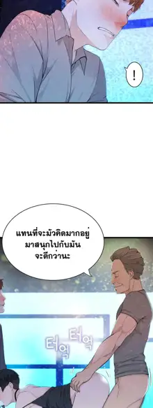 Tissue Thieves Ch. 01-38, ไทย