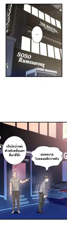 Tissue Thieves Ch. 01-38, ไทย