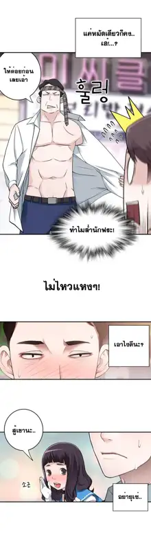 Tissue Thieves Ch. 01-38, ไทย