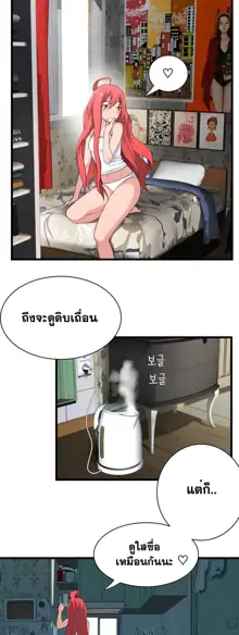 Tissue Thieves Ch. 01-38, ไทย