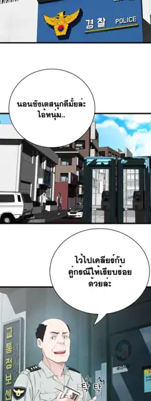 Tissue Thieves Ch. 01-38, ไทย