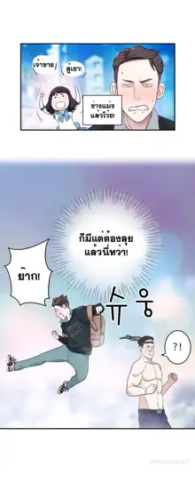 Tissue Thieves Ch. 01-38, ไทย