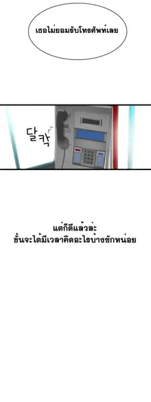 Tissue Thieves Ch. 01-38, ไทย