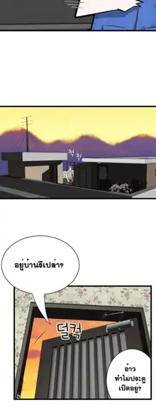 Tissue Thieves Ch. 01-38, ไทย