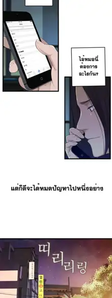 Tissue Thieves Ch. 01-38, ไทย