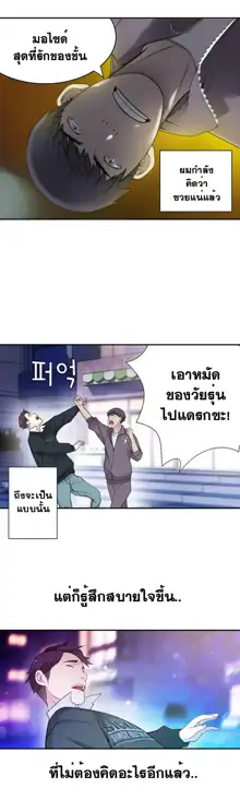 Tissue Thieves Ch. 01-38, ไทย