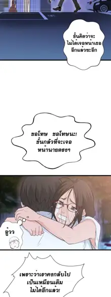 Tissue Thieves Ch. 01-38, ไทย