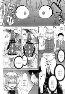 Zetsurin Danshi no Harem Seikatsu Ch. 2, 한국어