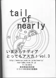 いまさらナディアとってもアスカ! vol.3, 日本語