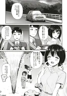 茄子さんとホテルで一晩中。, 日本語