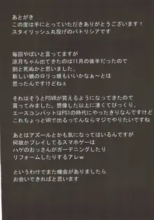 涼月ちゃんとホワイト(意味浅)鎮守府, 日本語