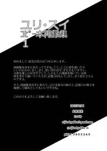 ユリ・スイ コピー本 再録集1, 日本語