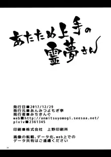 あたため上手の霊夢さん, 日本語