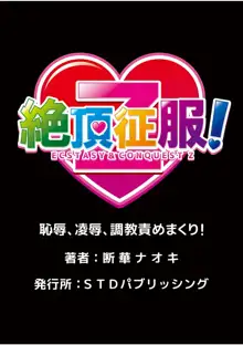 人妻淫獄 ～強制的に調教開発されるカラダ～ 6, 日本語