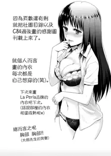 Sae-chan to, Boku After Story, 中文