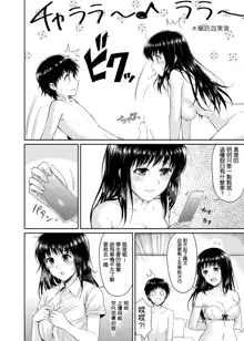 Sae-chan to, Boku After Story, 中文