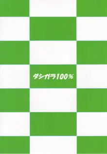 緑のりつこ, 日本語