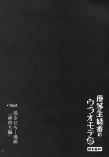 優等生 綾香のウラオモテ 総集編01, 日本語